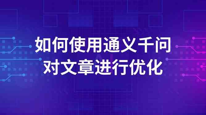 怎么提问ai写文案的问题
