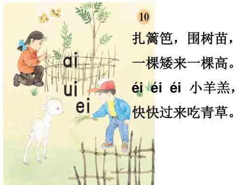 复韵母ai的作业：布置与读法指导，涵aieiui练