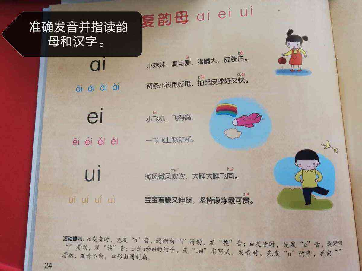 复韵母ai小故事文案