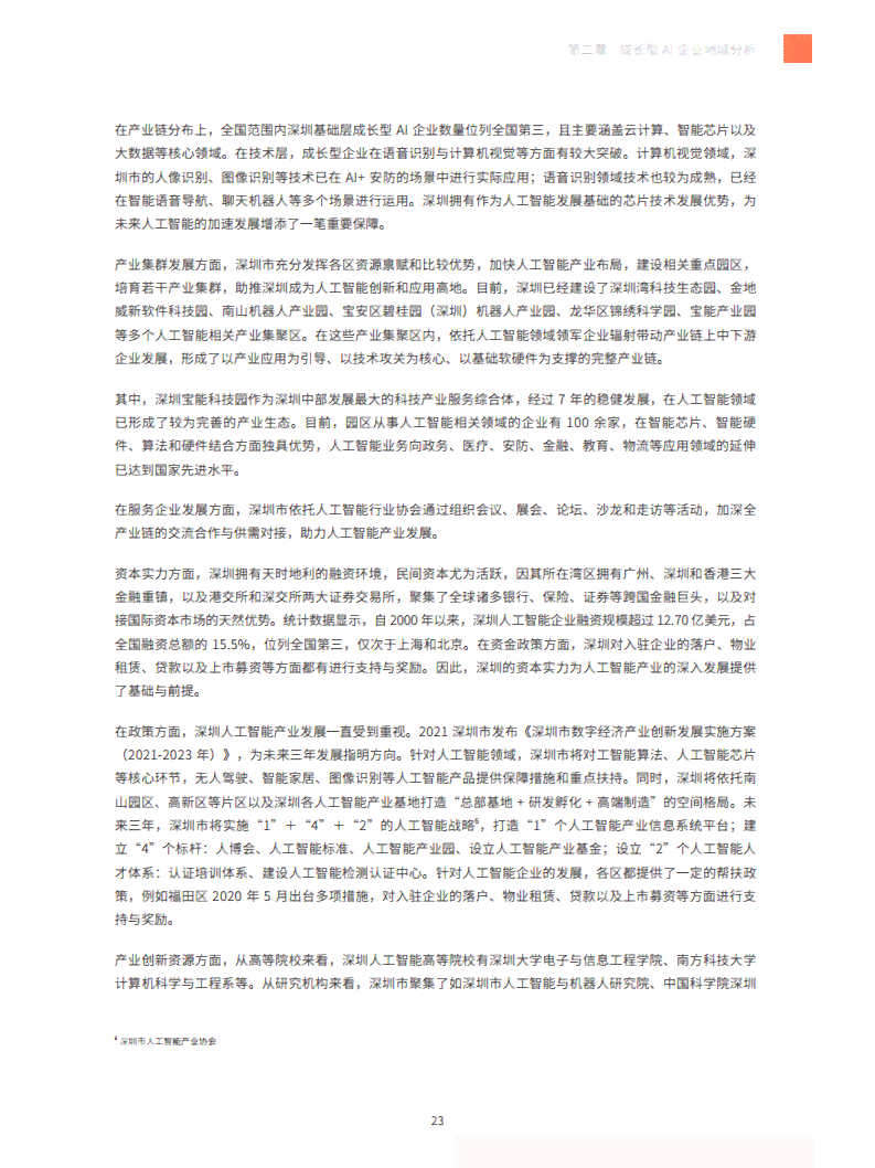 ai实验报告范文