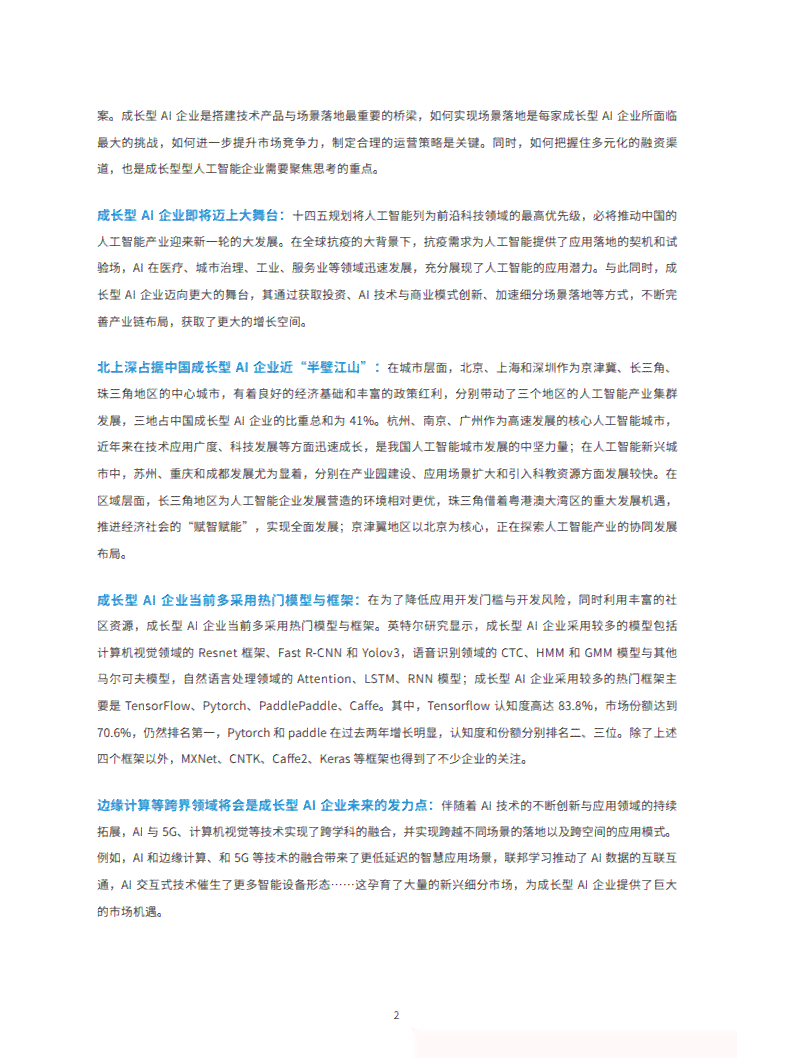 ai实验报告范文