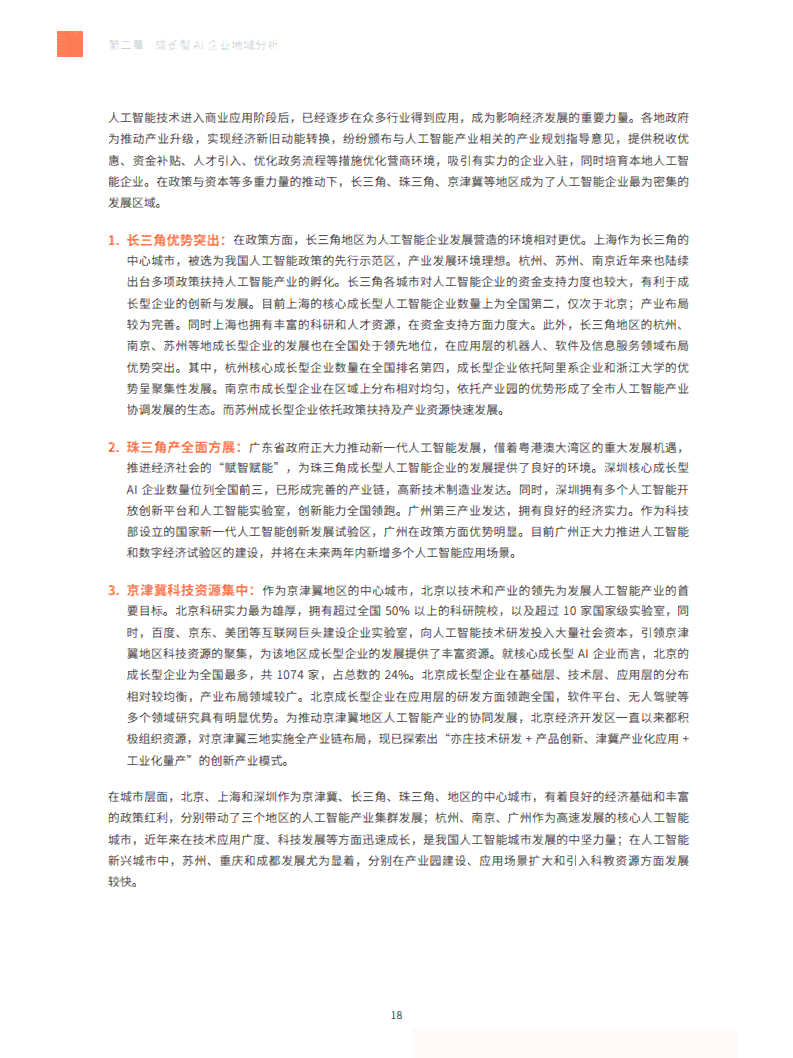 ai实验报告范文