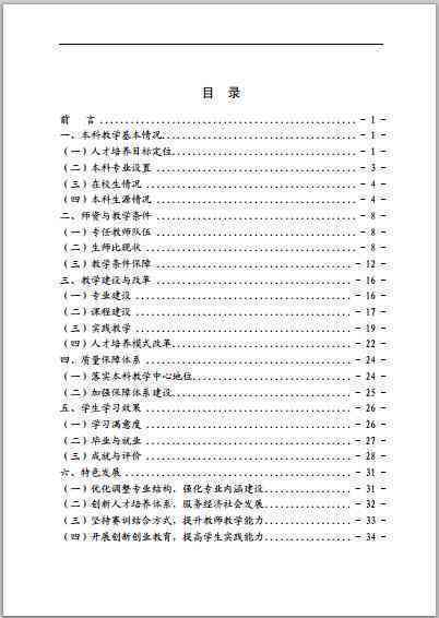 本科开题报告字数解析：涵不同专业与学校要求的全指南