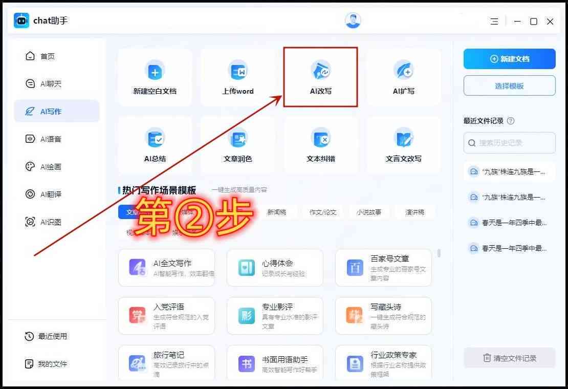 哪些软件推荐用于AI改写文案及生成新字体工具