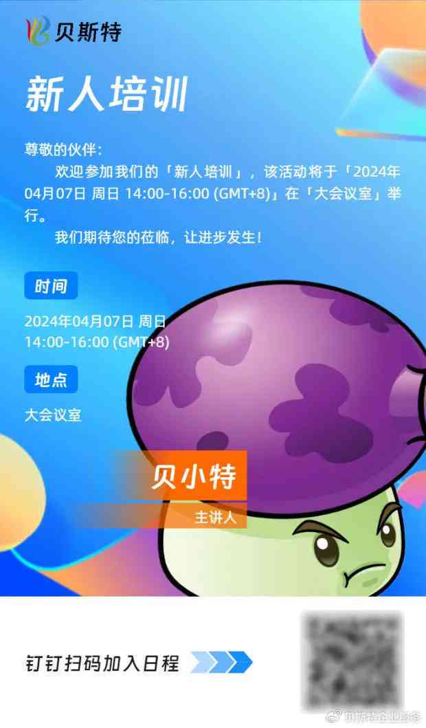 ai培训班文案