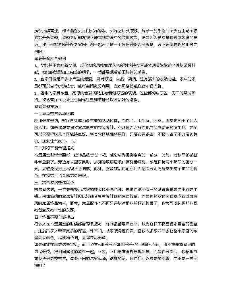 全方位攻略：家居口播文案撰写技巧与实战案例解析