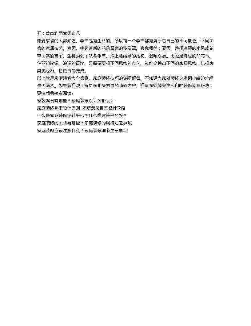 全方位攻略：家居口播文案撰写技巧与实战案例解析