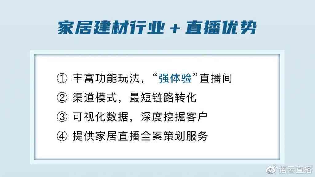 全方位指南：家居直播销售技巧与策略解析