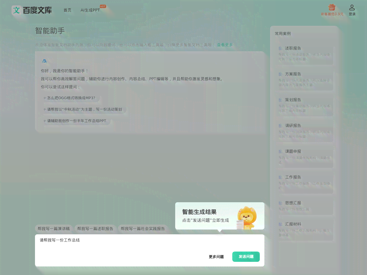 AI智能写作助手百度文库与使用及是否免费详解