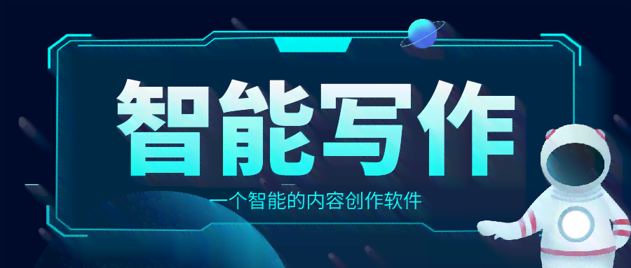 AI智能文案生成工具：一键自动创作，全面覆多样化内容生成需求