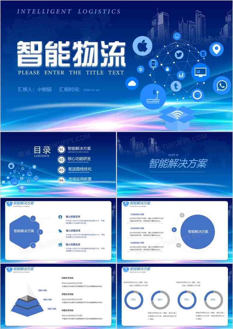 一键智能生成办公PPT模板：免费自动制作方法与科技信息教你怎么办