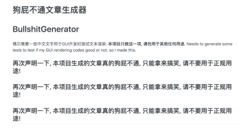 一键智能文章生成器：GitHub上的文案写作工具
