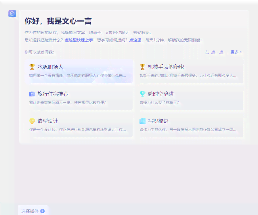 ai文案生成工具免费