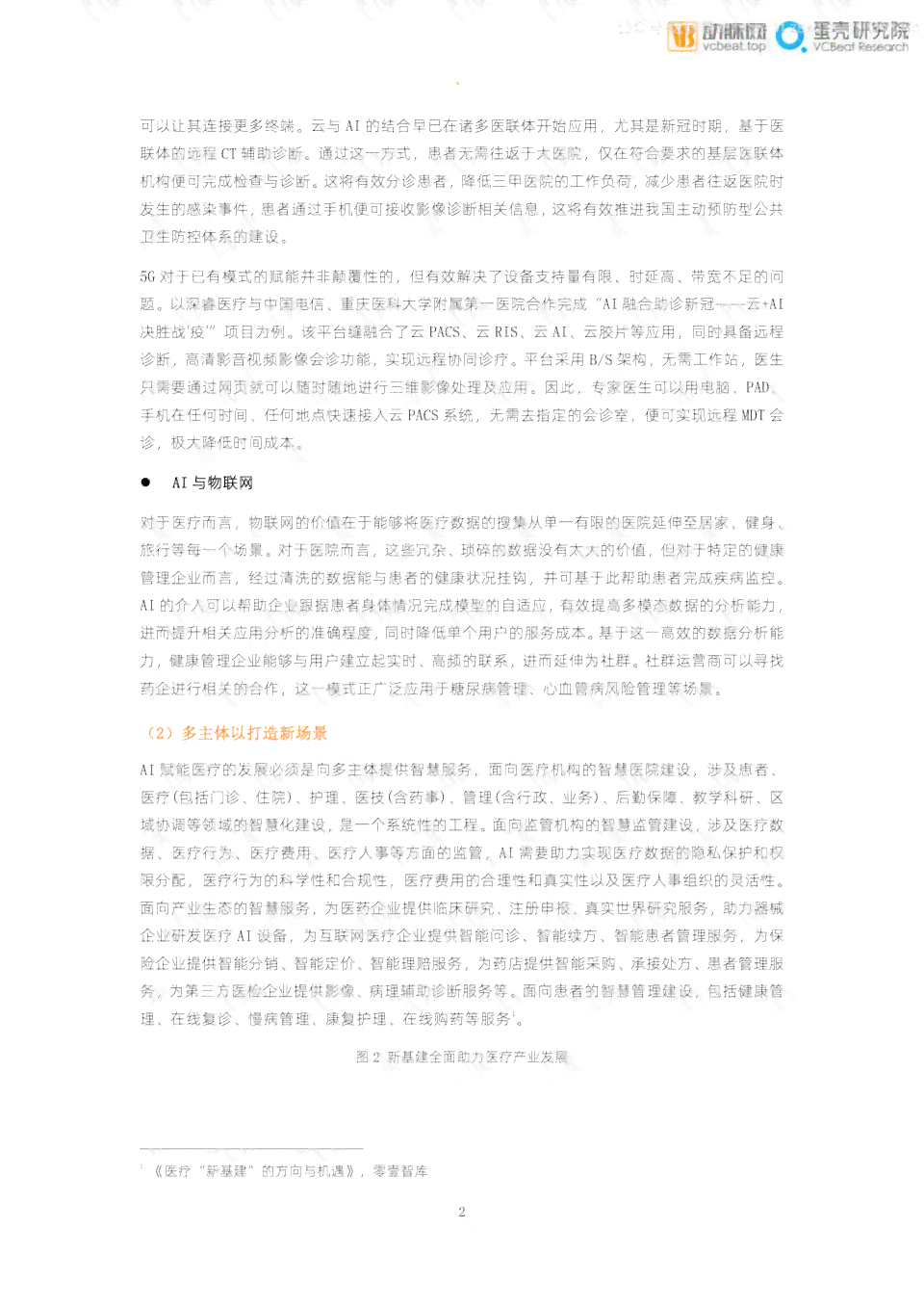 ai医疗复文案范文大全