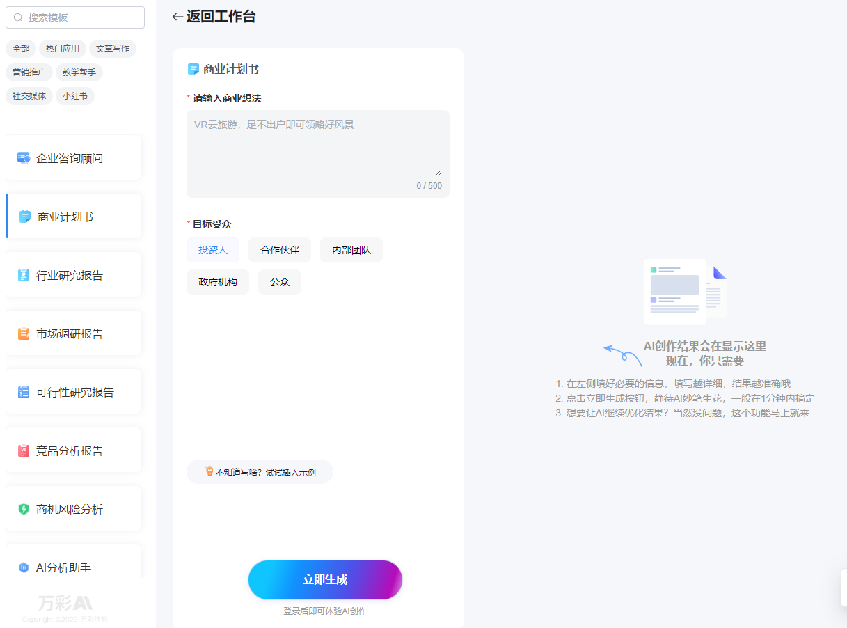 AI智能写作助手：全能版，一站式解决写作、编辑、优化及灵感激发需求