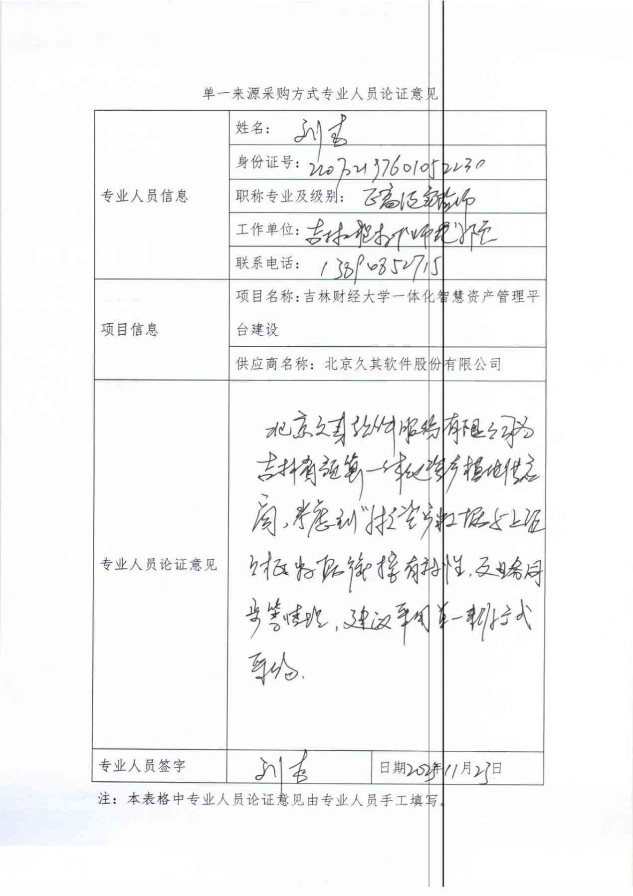 论证报告模板：单一来源与立项合并范本及撰写表格指南