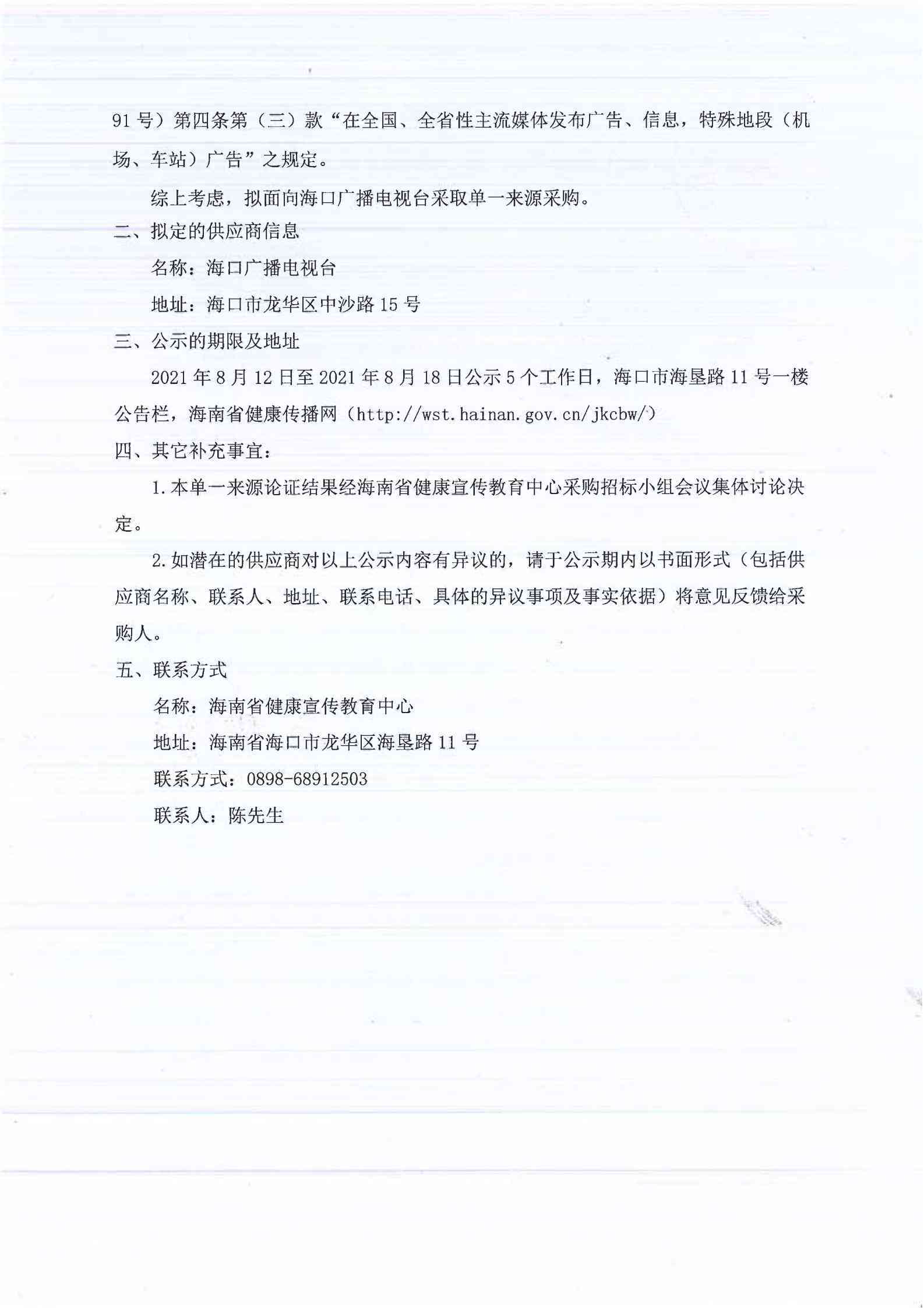 论证报告模板：单一来源与立项合并范本及撰写表格指南