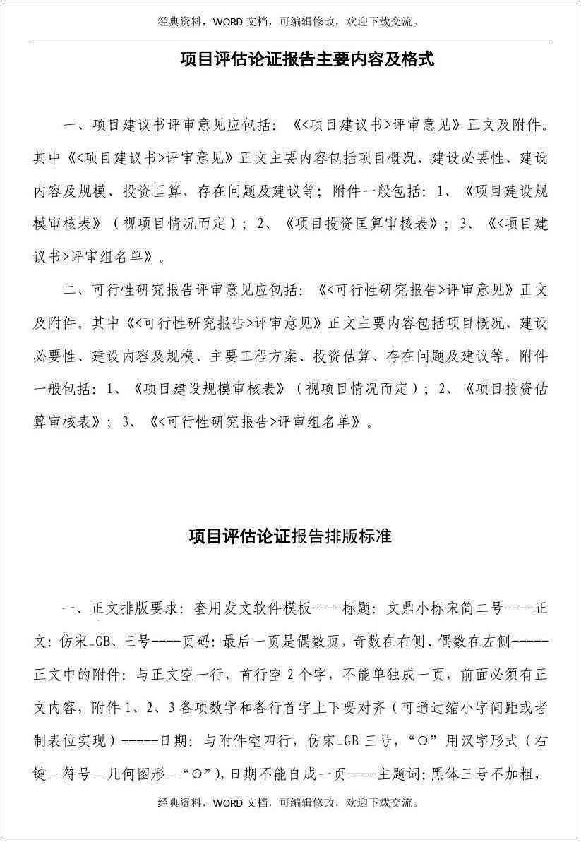 论证报告模板：单一来源与立项合并范本及撰写表格指南