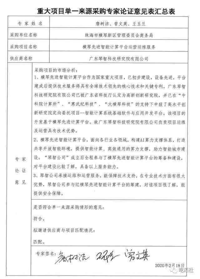 论证报告模板：单一来源与立项合并范本及撰写表格指南