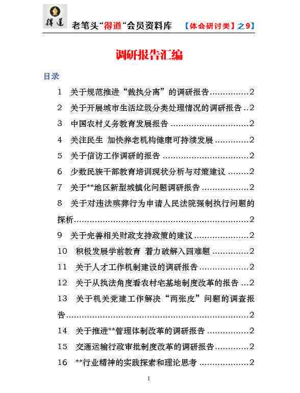 范文精选：论证报告书文库经典篇