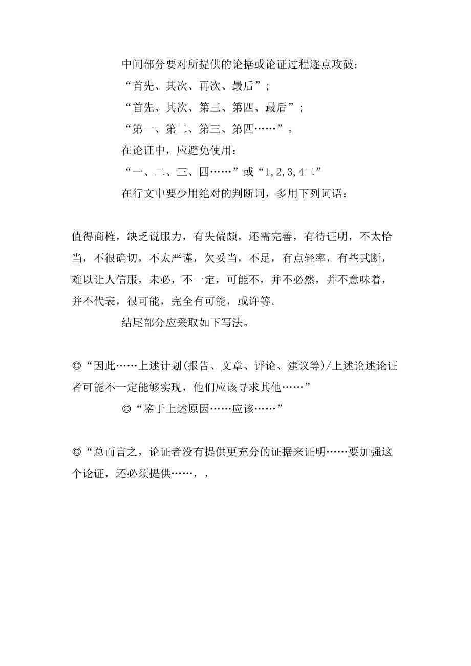 论证报告什么意思：如何撰写及包含内容详解