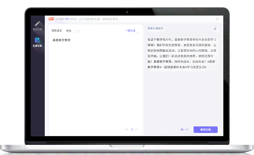 文案智能AI改写工具免费版：一键软件体验完整功能