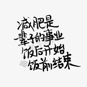 减肥搞笑文案ai