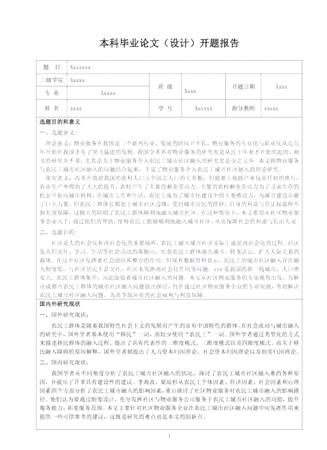 论文开题写作报告：APA格式规范与应用