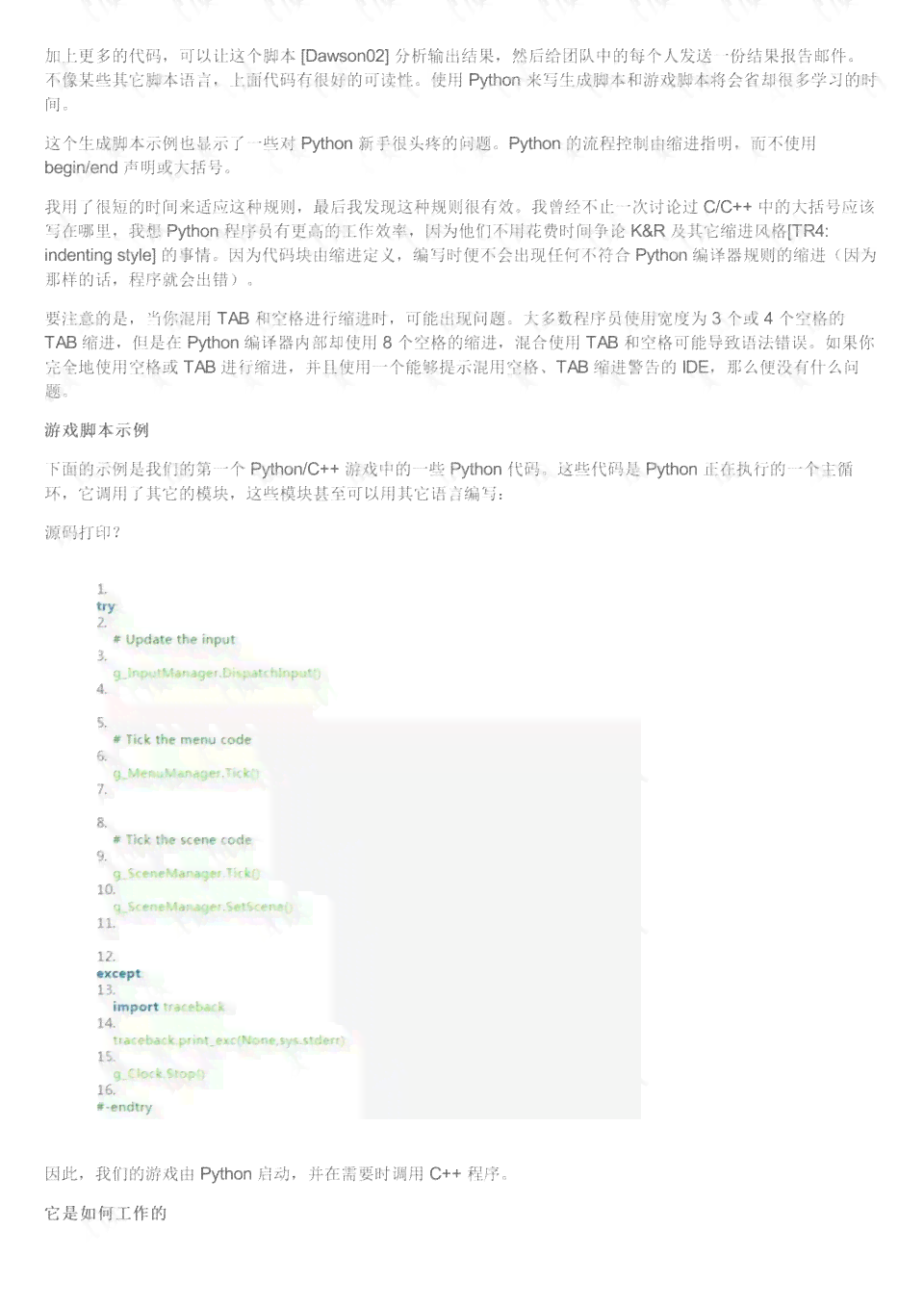 利用AI技术高效编写游戏脚本攻略