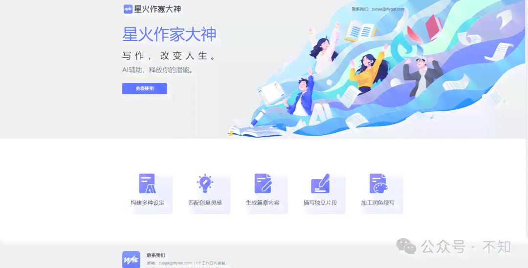 科大讯飞ai写作生成器