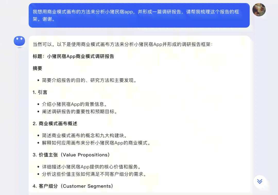 利用ai写报告的技巧是什么