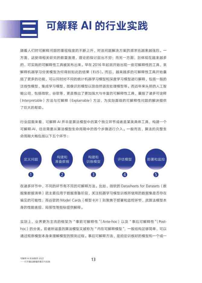 利用ai写报告的技巧是什么