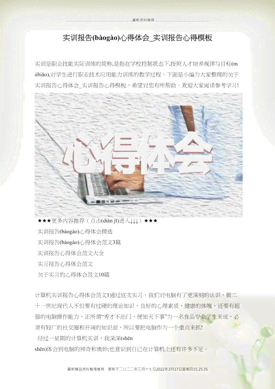 ai实训报告心得怎么写啊