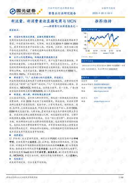 电商直播范文：文库精选实用直播文稿