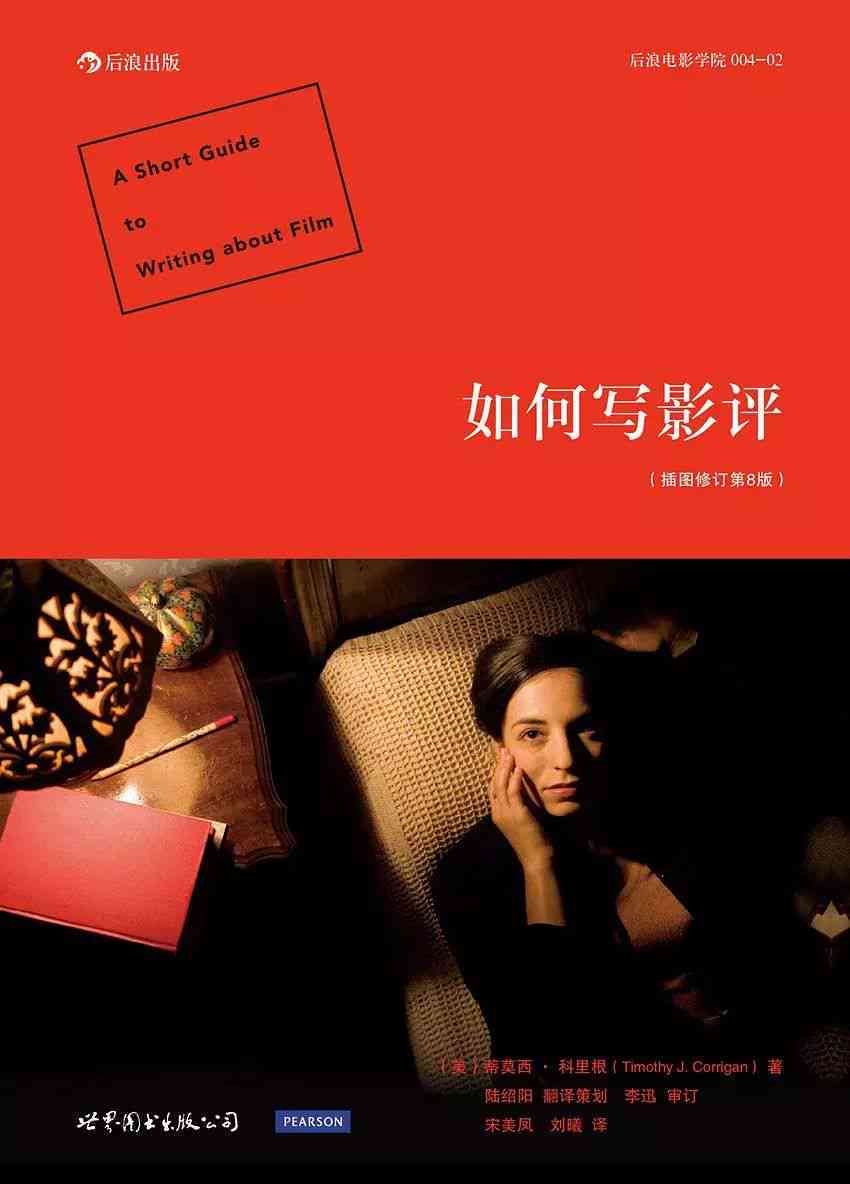 写影评：与赚钱攻略，影评职业指南及写作教程