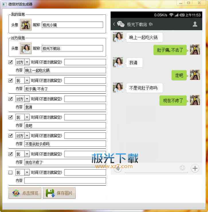 有没有免费好用的对话生成器软件，支持聊天推荐，微信生成聊天内容？
