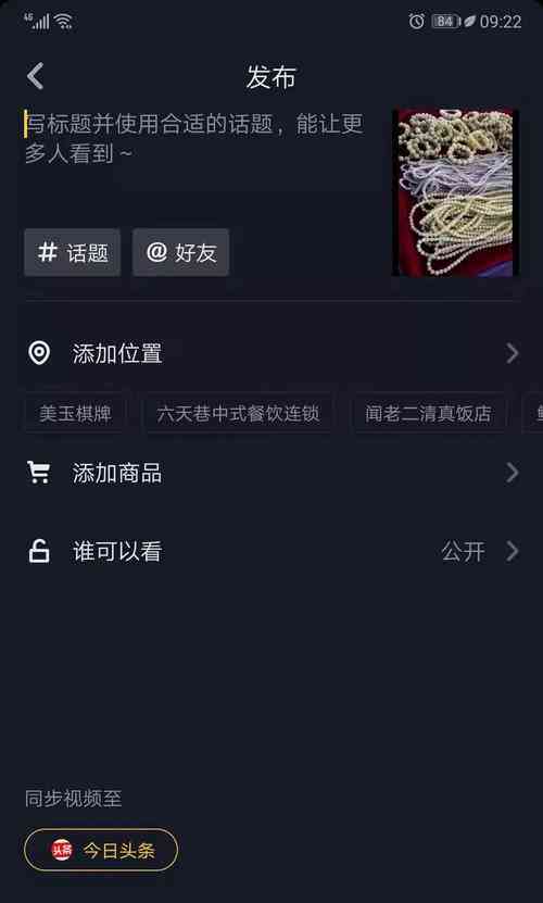 如何为抖音视频添加吸引眼球的标题文案？
