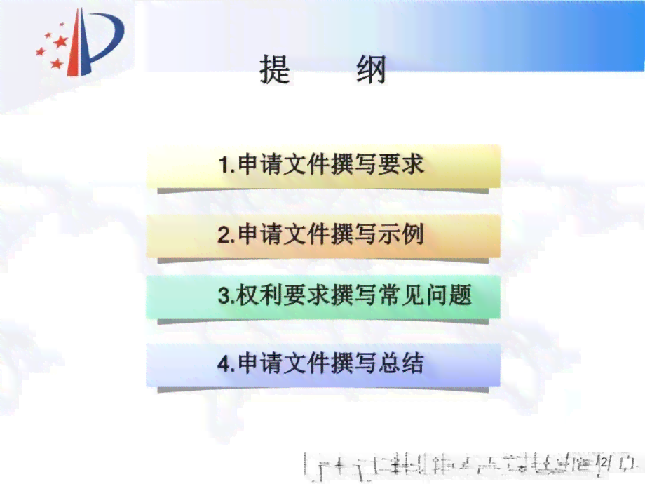 专利写作技巧及流程:PPT演示与写作方法详解 专利写作技巧及流程:PPT演示与写作方法详解