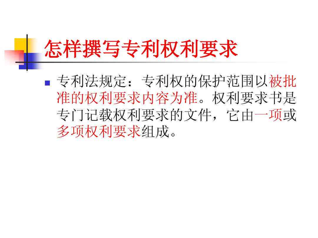专利写作技巧及流程:PPT演示与写作方法详解 专利写作技巧及流程:PPT演示与写作方法详解