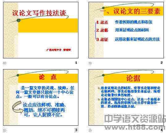 专利写作技巧及流程:PPT演示与写作方法详解 专利写作技巧及流程:PPT演示与写作方法详解