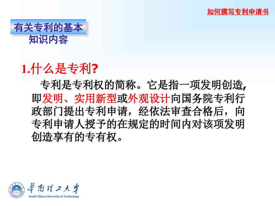 专利申请发明范文：一份实用的专利申请书写作指南