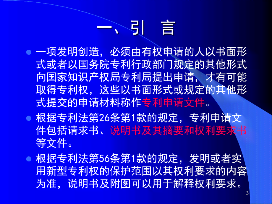 专利撰写攻略：全面解析专利申请文件格式与撰写要点