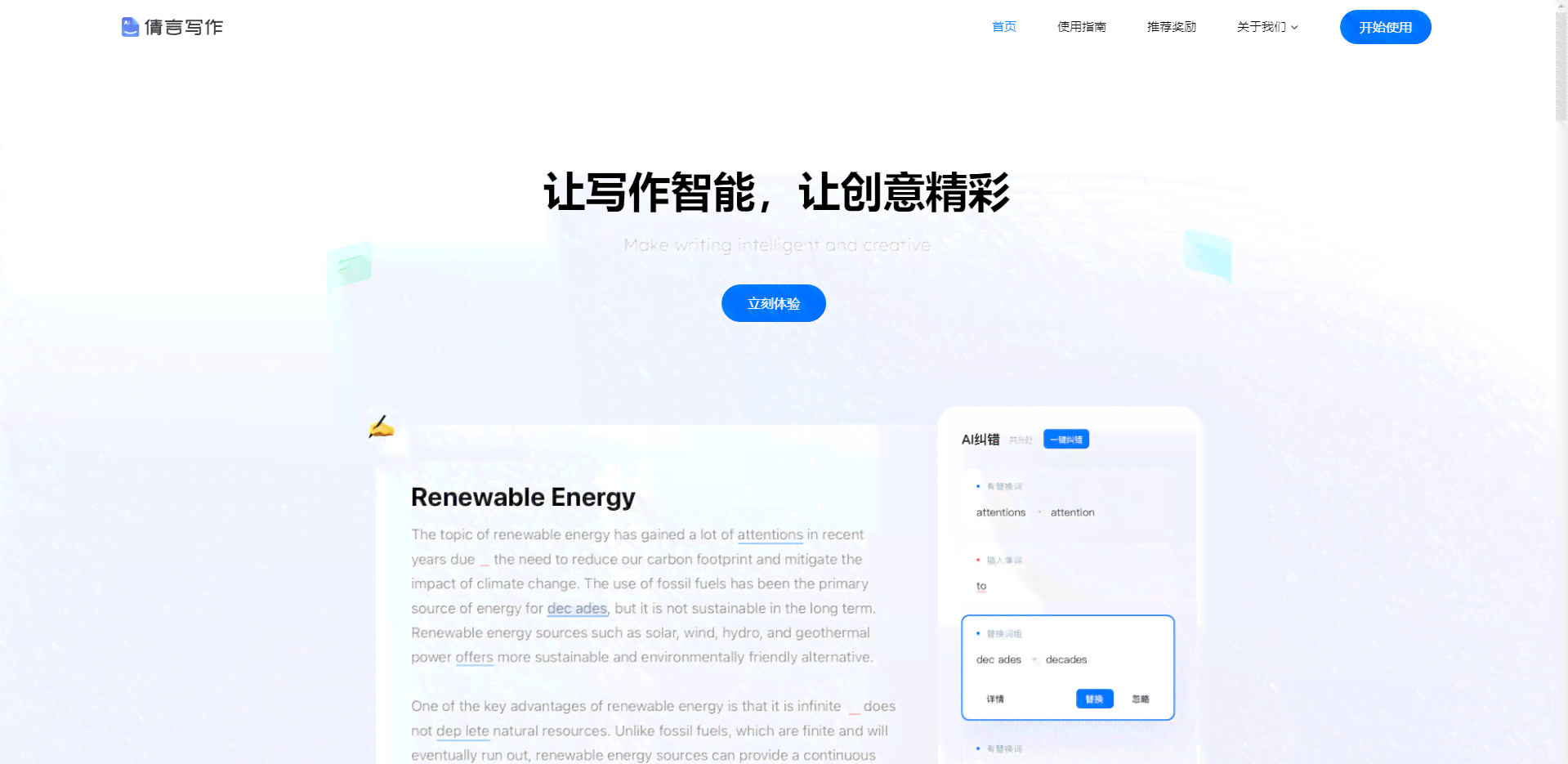 AI-Write全能智能写作助手：一键解决文章创作、编辑与优化难题