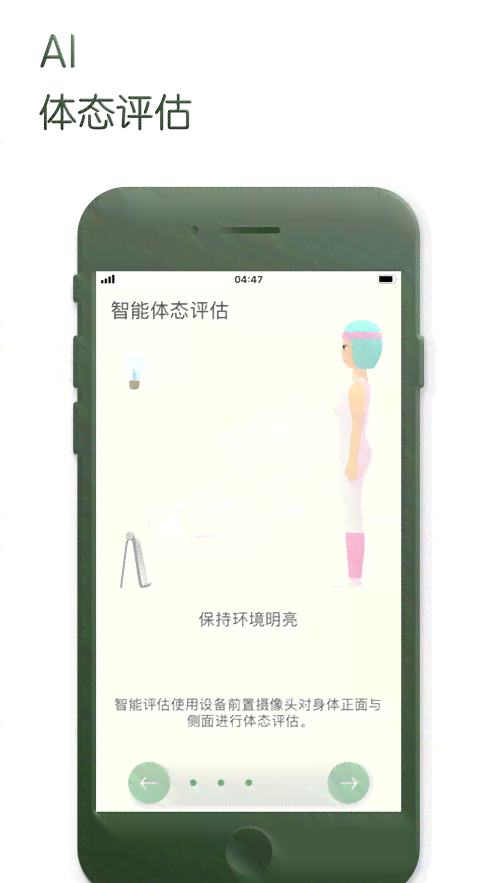 体态评估大师：安手机专属体型测试软件，体重评估推荐
