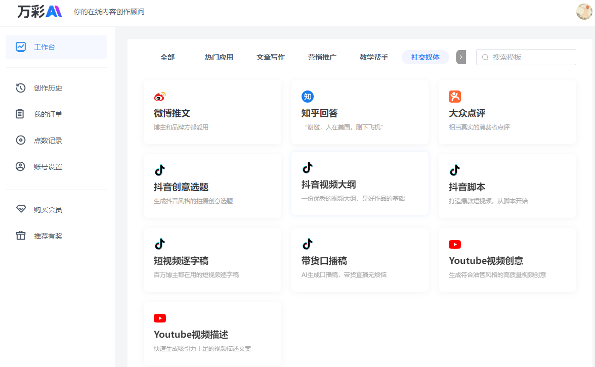 抖音推出的AI创作工具与生成软件盘点：都有哪些强大功能