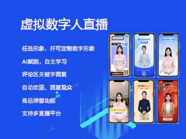 贵州数字人AI直播创作平台官网及功能特点一览