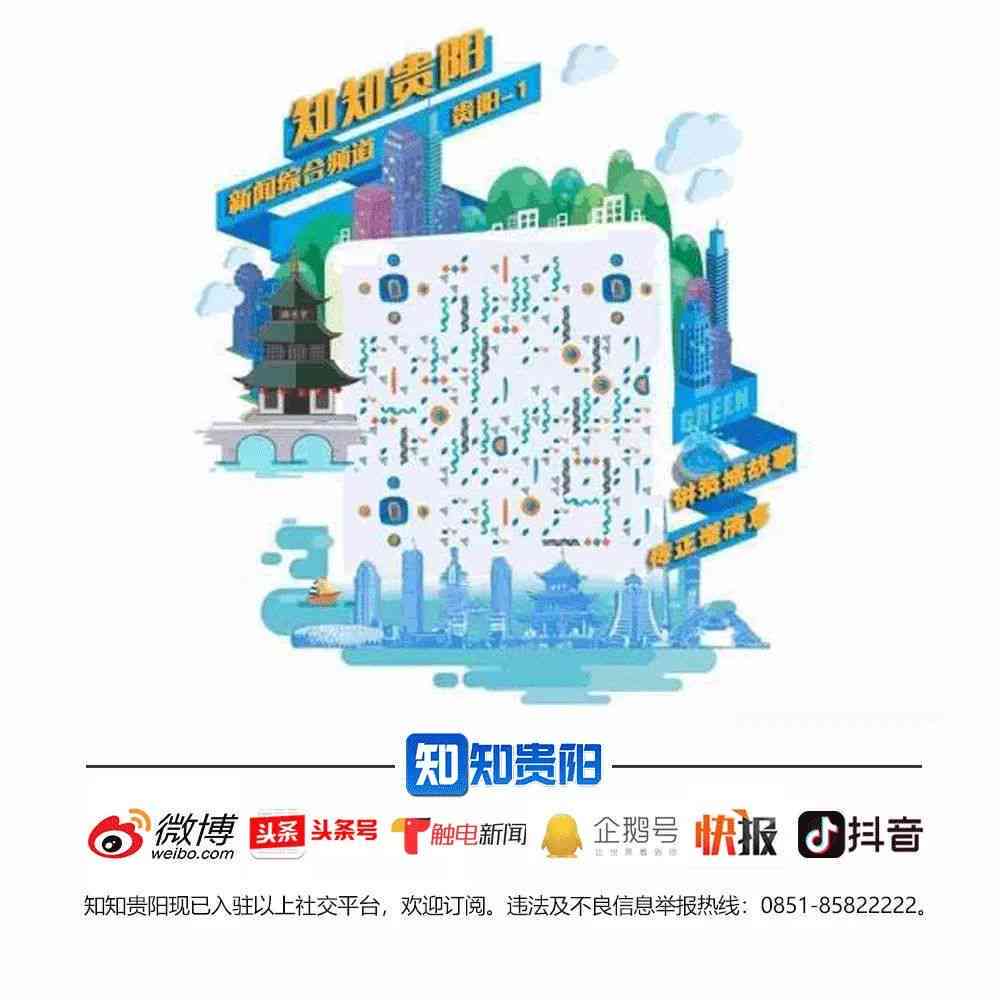 贵州省数字创作新潮：贵州直播视频AI大赛
