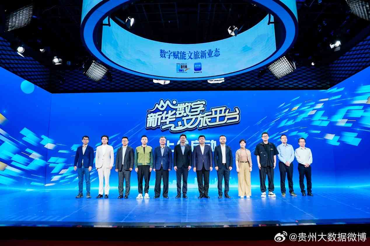 贵州省数字创作新潮：贵州直播视频AI大赛