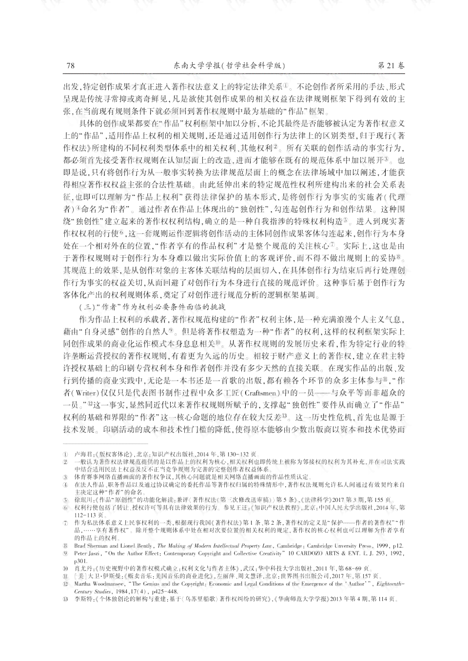 ai的创作是否享有著作权：探讨其权利归属与保护问题