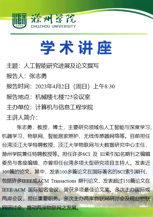《人工智能写作辅助：关于其看法、认识及对人工作文影响的研究论文》